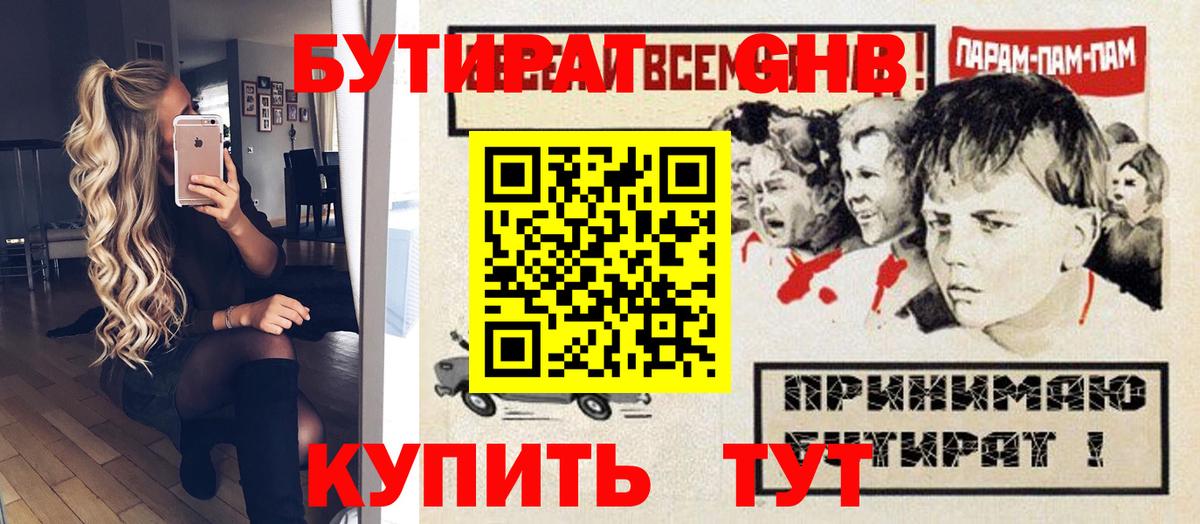 Бутират вода Среднеуральск