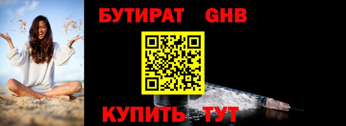 Среднеуральск  Бутират 1.4BDO  Вход с VPN 