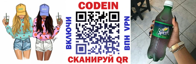 Кодеин напиток Lean (лин)  цены наркотик  Среднеуральск 